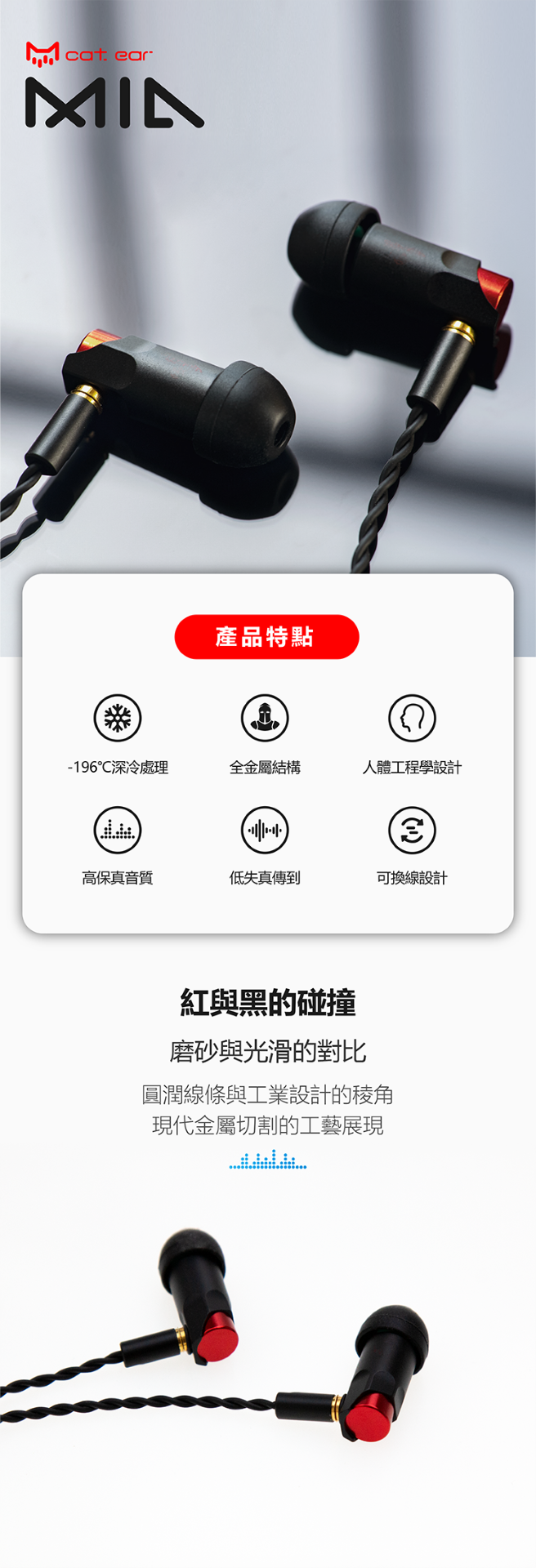 貓耳 Cat Ear MIA 入耳式動圈耳機