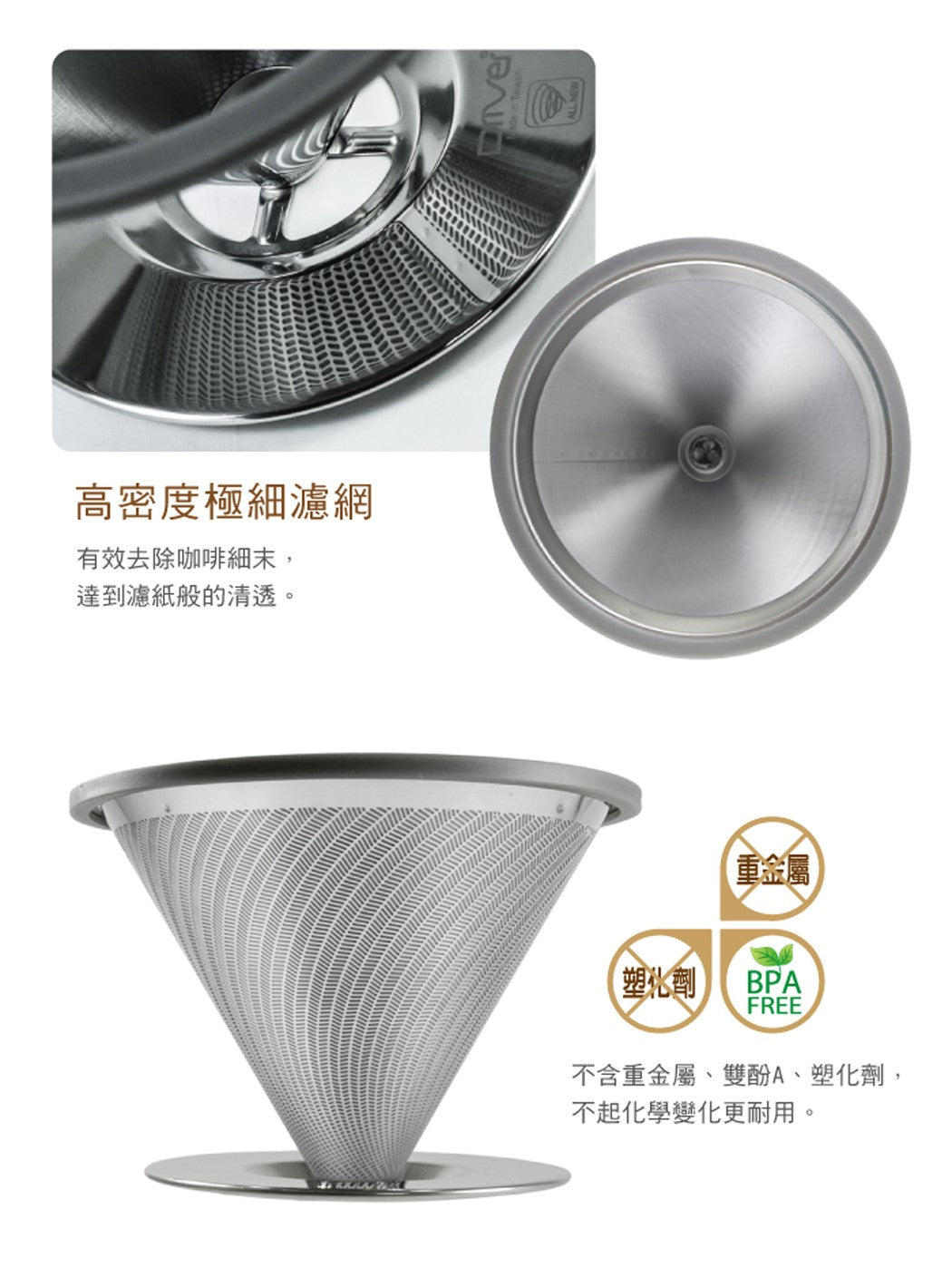 Driver 黃金流速不鏽鋼濾杯1-2cup 附底盤 台灣製 MIT 咖啡濾杯與雜貨 Driver-_-_4_74cb9adc-8228-446c-ab2f-a3c1d0b9b500
