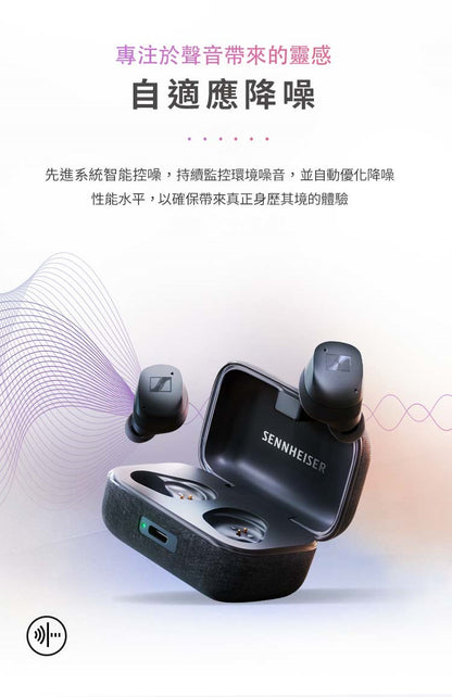 森海塞爾 Sennheiser Momentum True Wireless 3 真無線藍牙耳機