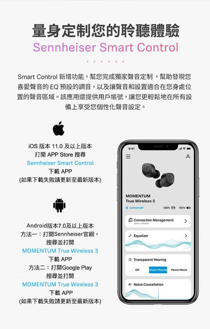 森海塞爾 Sennheiser Momentum True Wireless 3 真無線藍牙耳機
