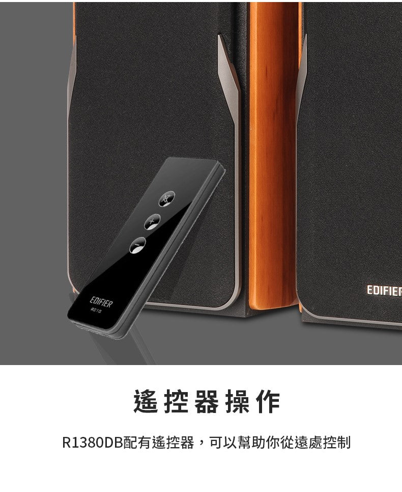 EDIFIER 漫步者 R1380DB 主動式藍牙喇叭