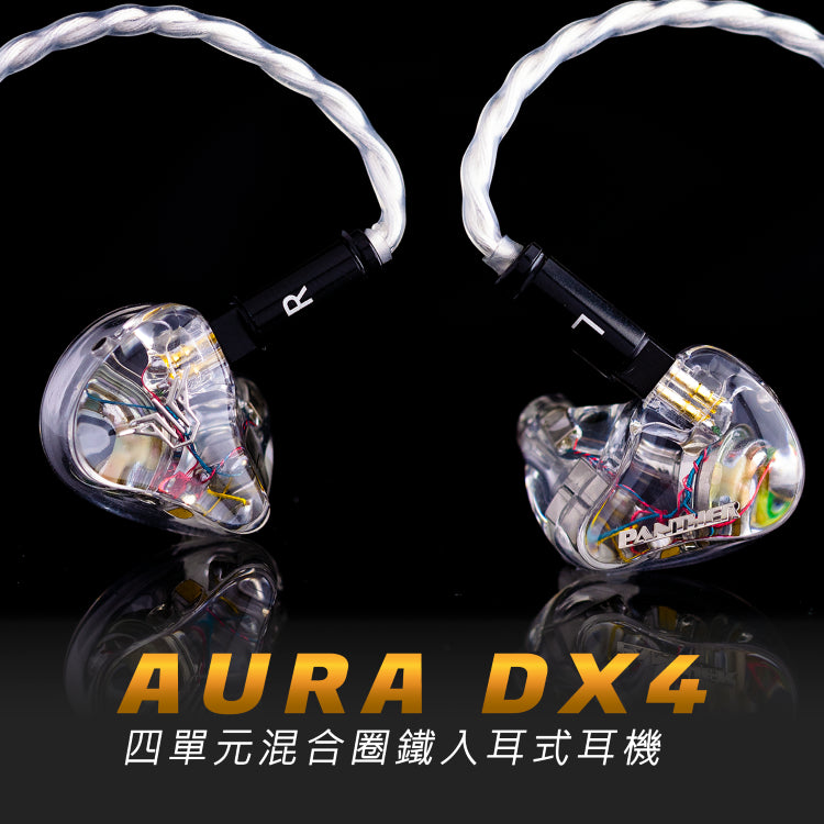 Panther Audio AURA DX4 四圈鐵入耳式耳機 IEM